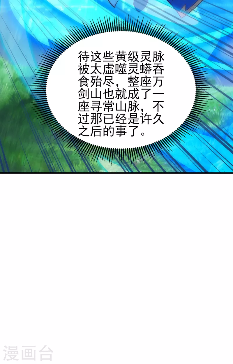 灵剑尊韩漫全集-第419话 灵脉归我了！无删减无遮挡章节图片 