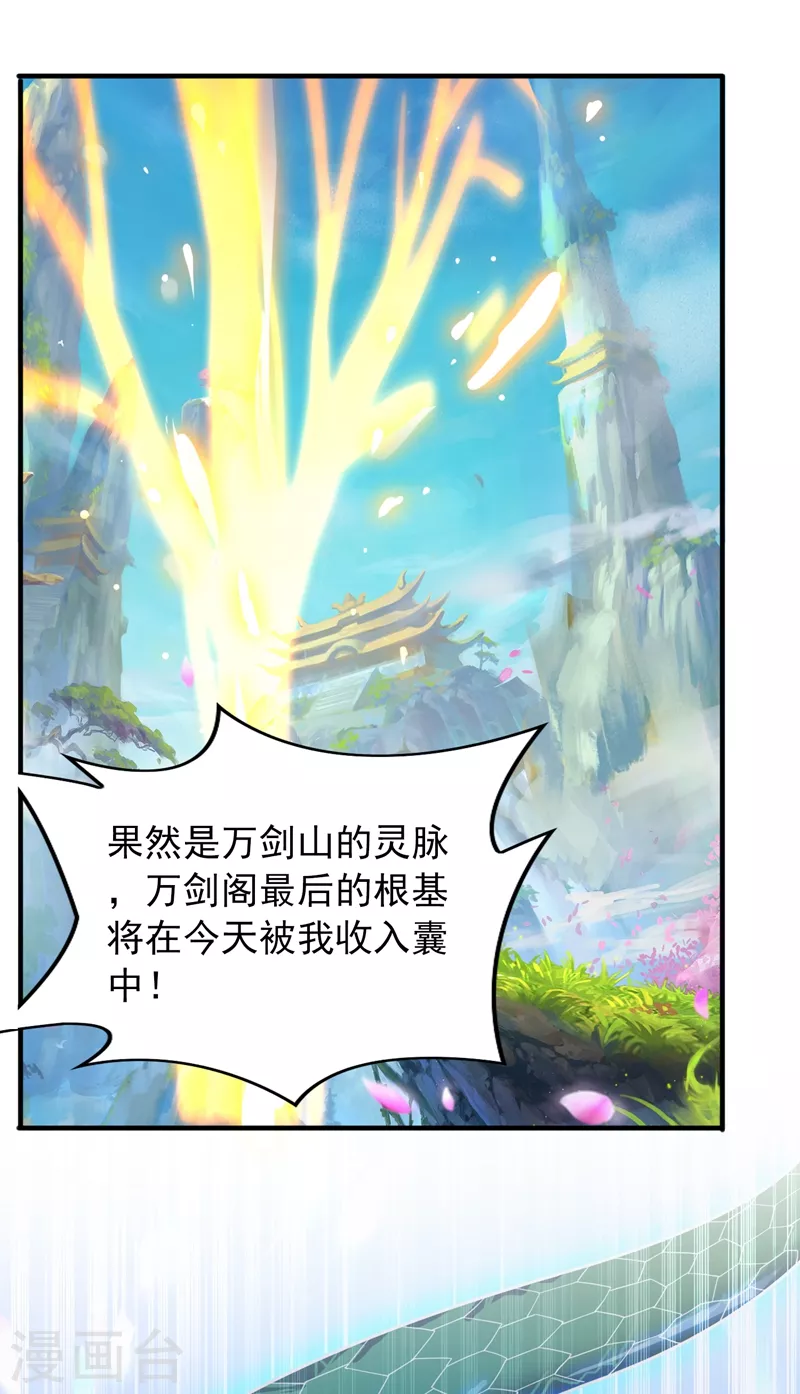 灵剑尊韩漫全集-第419话 灵脉归我了！无删减无遮挡章节图片 