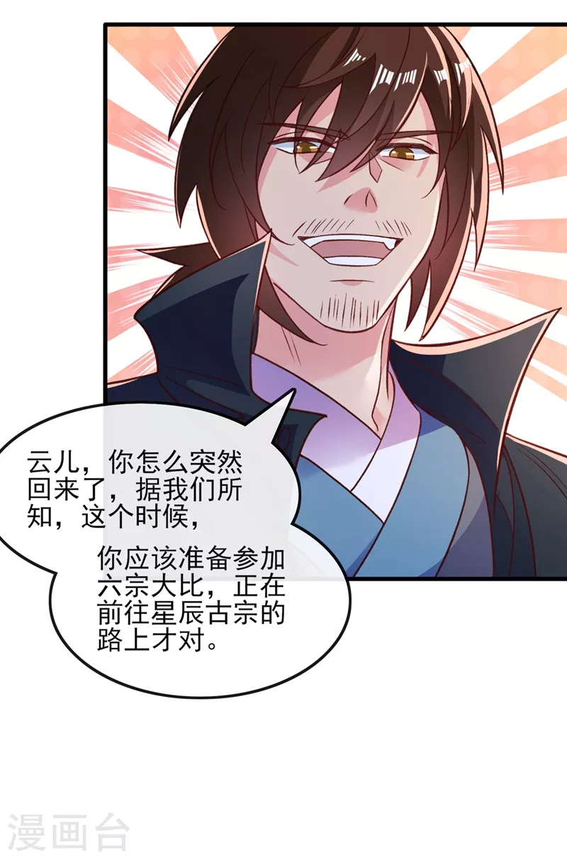 灵剑尊韩漫全集-第420话 重回齐天峰无删减无遮挡章节图片 
