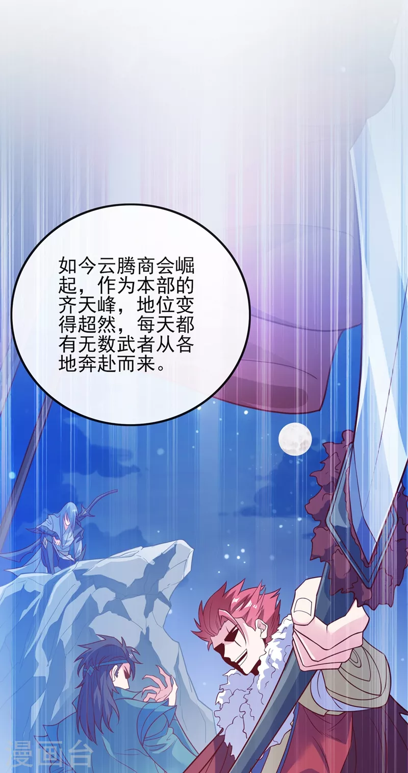灵剑尊韩漫全集-第420话 重回齐天峰无删减无遮挡章节图片 