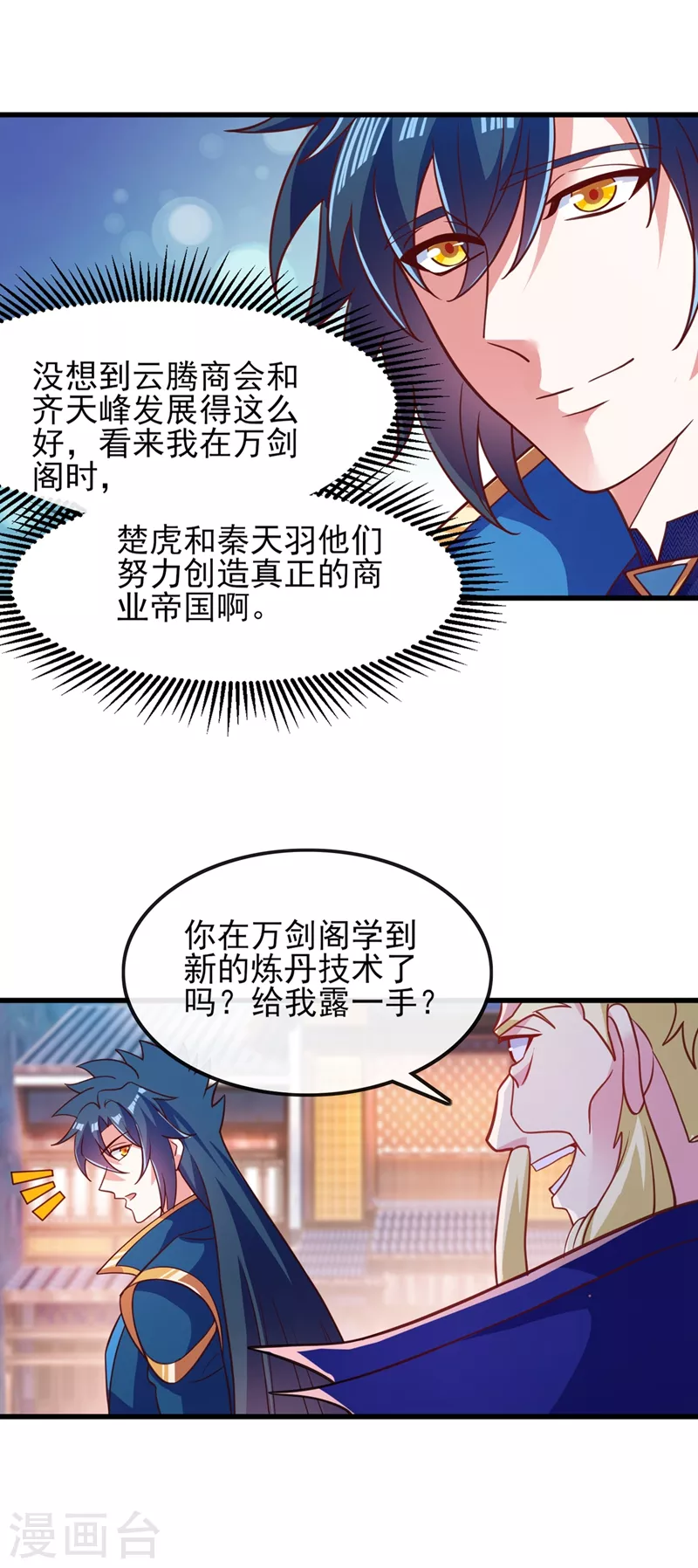 灵剑尊韩漫全集-第420话 重回齐天峰无删减无遮挡章节图片 