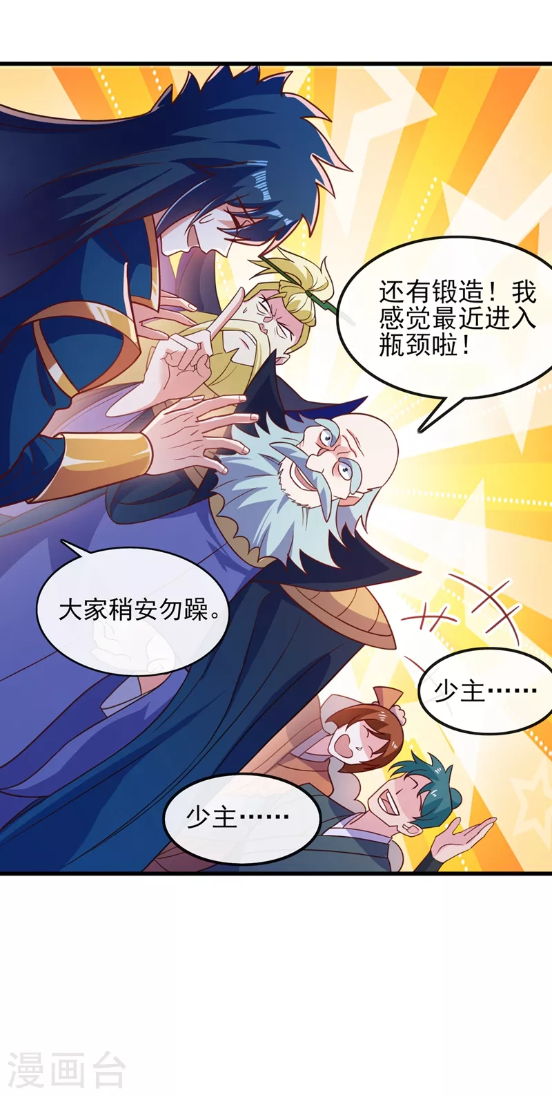 灵剑尊韩漫全集-第420话 重回齐天峰无删减无遮挡章节图片 