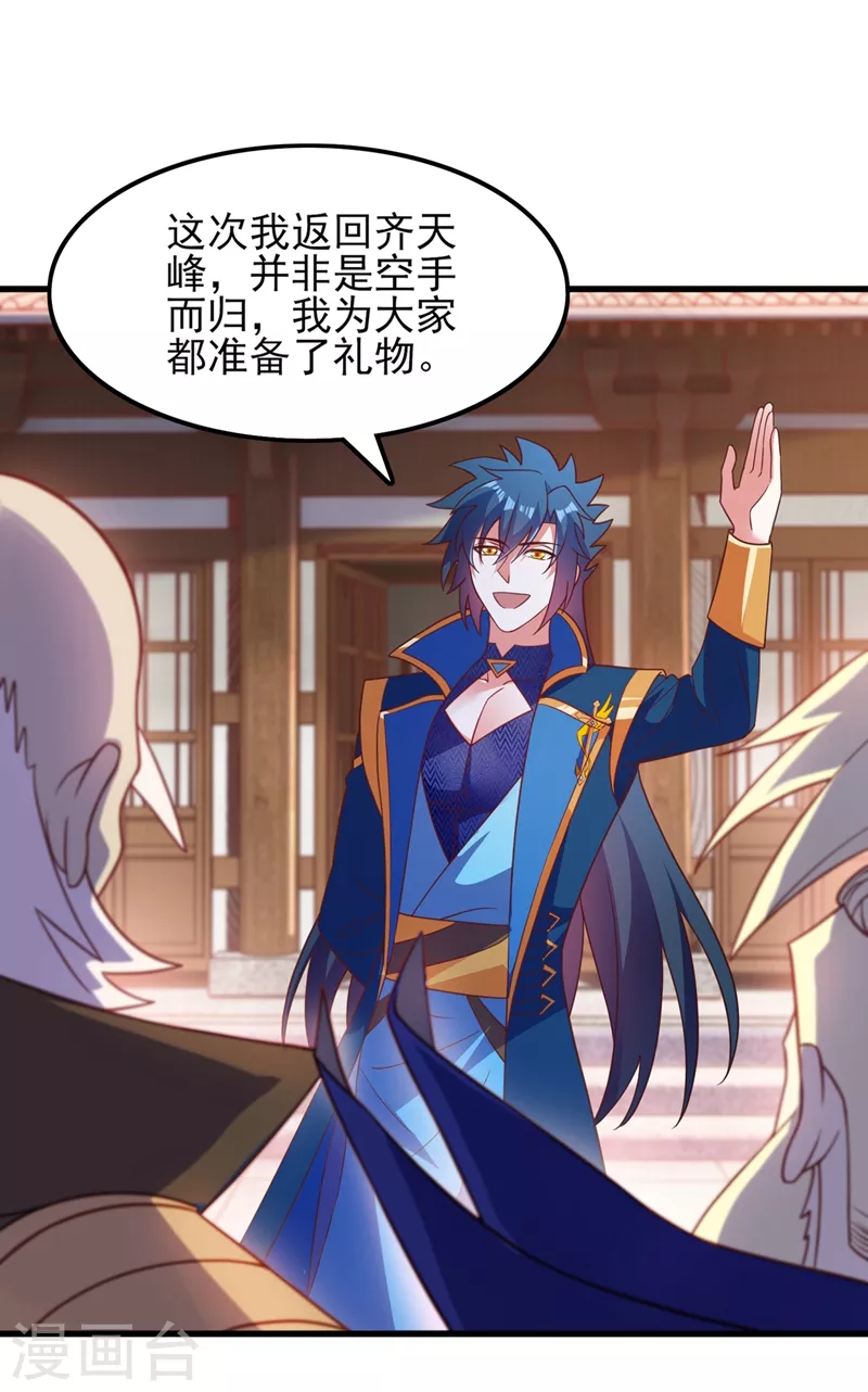 灵剑尊韩漫全集-第420话 重回齐天峰无删减无遮挡章节图片 