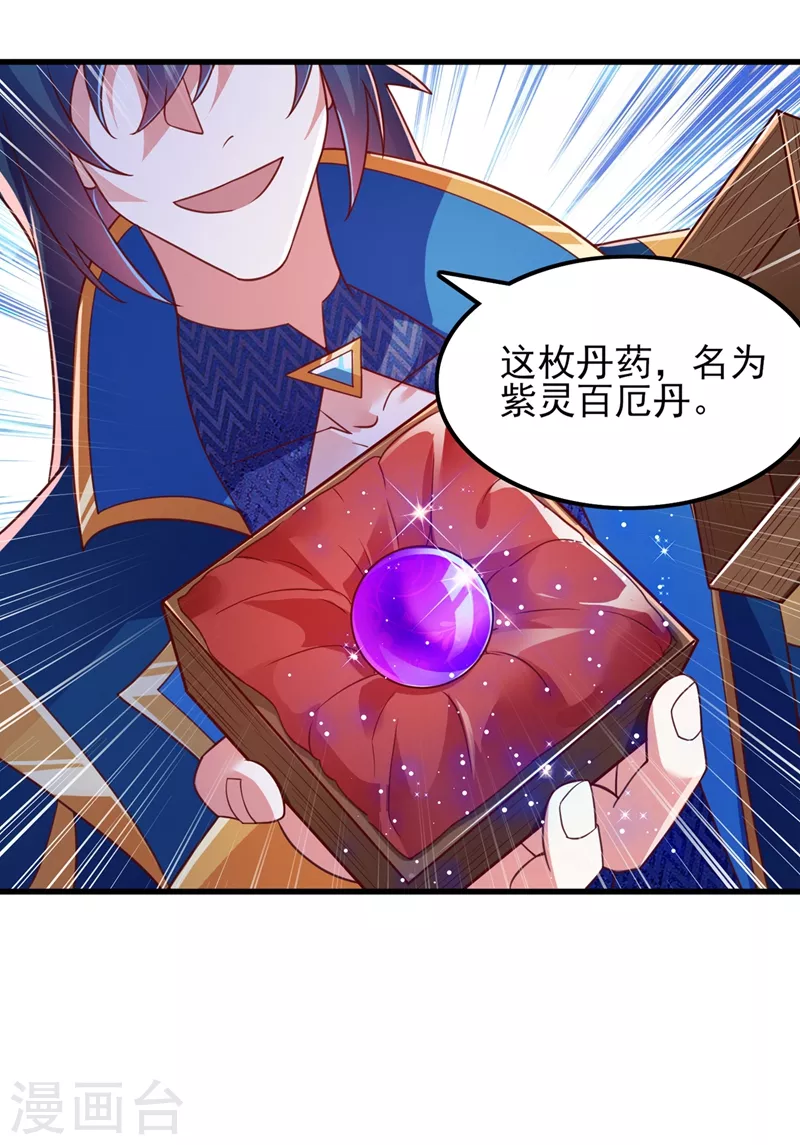 灵剑尊韩漫全集-第420话 重回齐天峰无删减无遮挡章节图片 