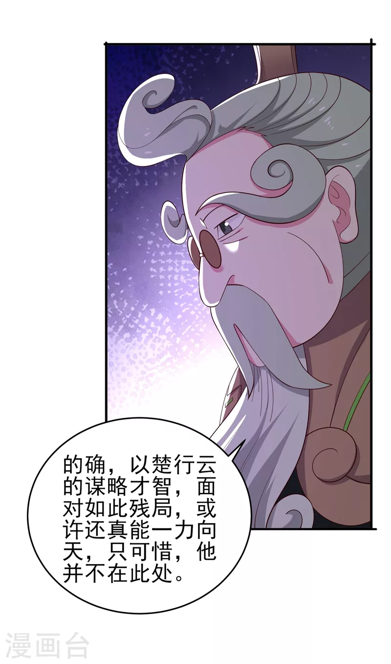 灵剑尊韩漫全集-第420话 重回齐天峰无删减无遮挡章节图片 