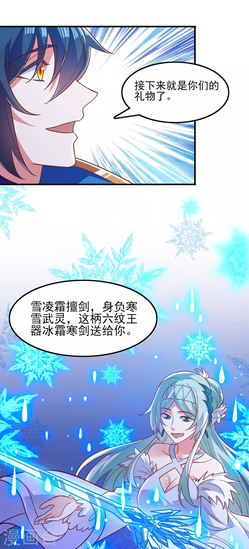 灵剑尊韩漫全集-第421话 唤醒洛澜无删减无遮挡章节图片 