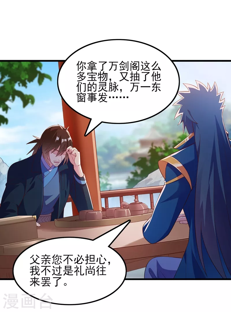 灵剑尊韩漫全集-第421话 唤醒洛澜无删减无遮挡章节图片 