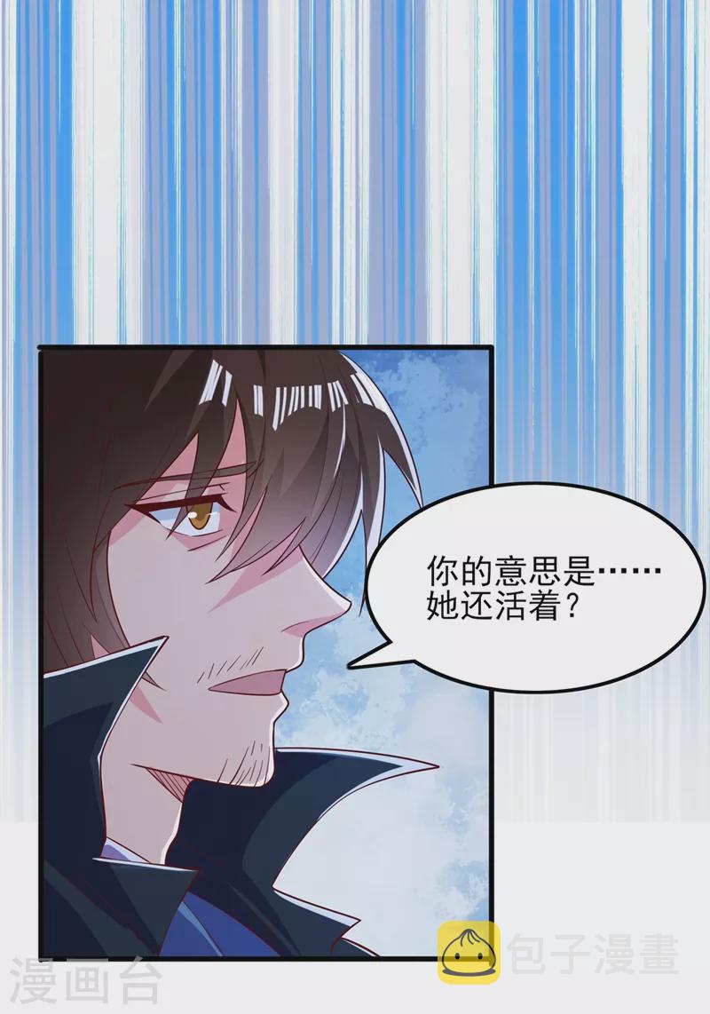 灵剑尊韩漫全集-第421话 唤醒洛澜无删减无遮挡章节图片 