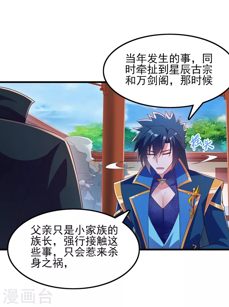 灵剑尊韩漫全集-第421话 唤醒洛澜无删减无遮挡章节图片 