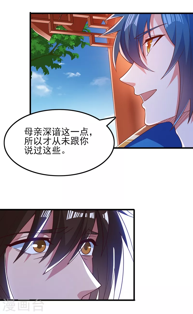 灵剑尊韩漫全集-第421话 唤醒洛澜无删减无遮挡章节图片 