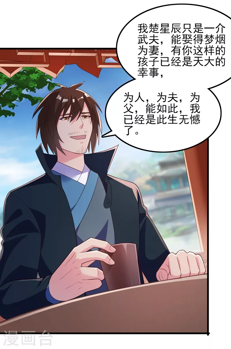 灵剑尊韩漫全集-第421话 唤醒洛澜无删减无遮挡章节图片 