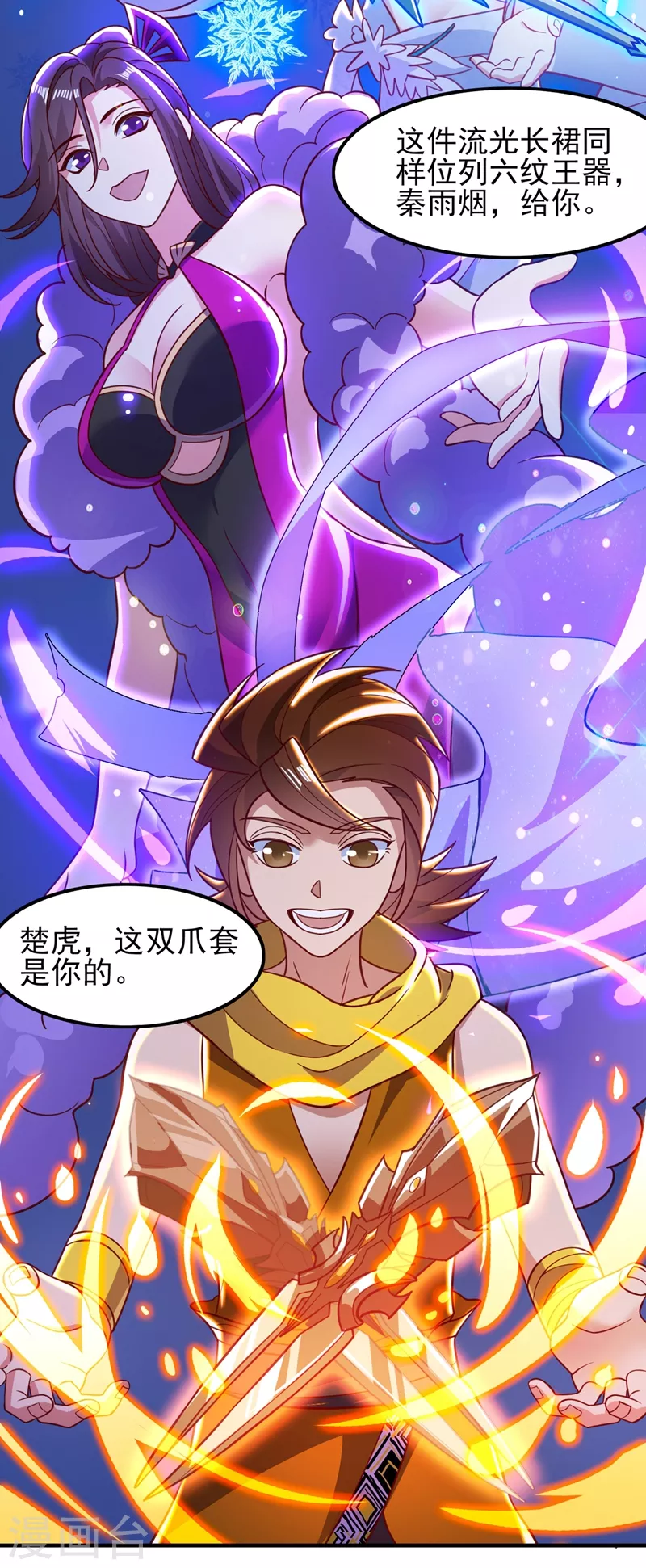 灵剑尊韩漫全集-第421话 唤醒洛澜无删减无遮挡章节图片 