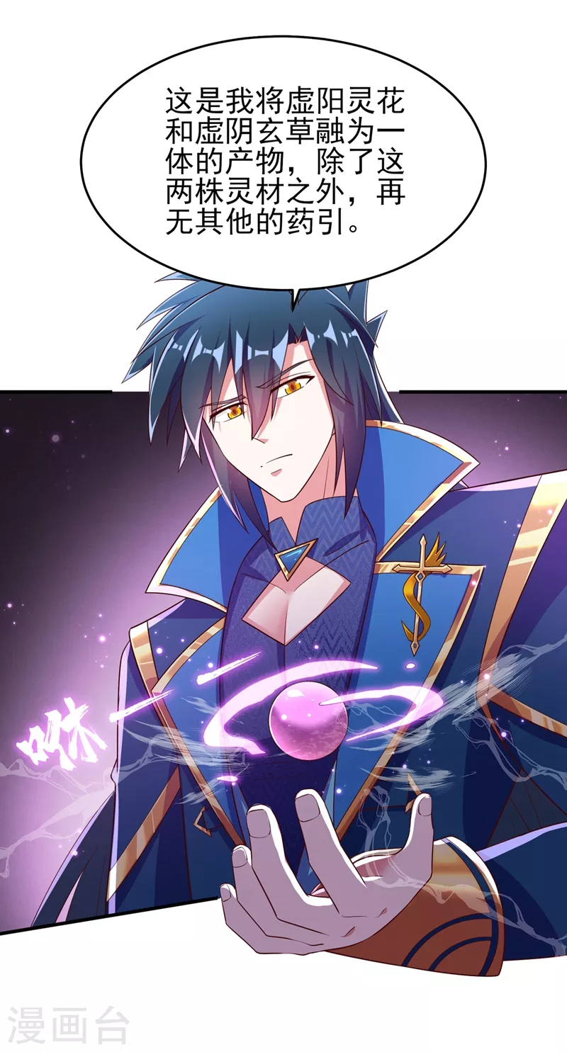 灵剑尊韩漫全集-第421话 唤醒洛澜无删减无遮挡章节图片 