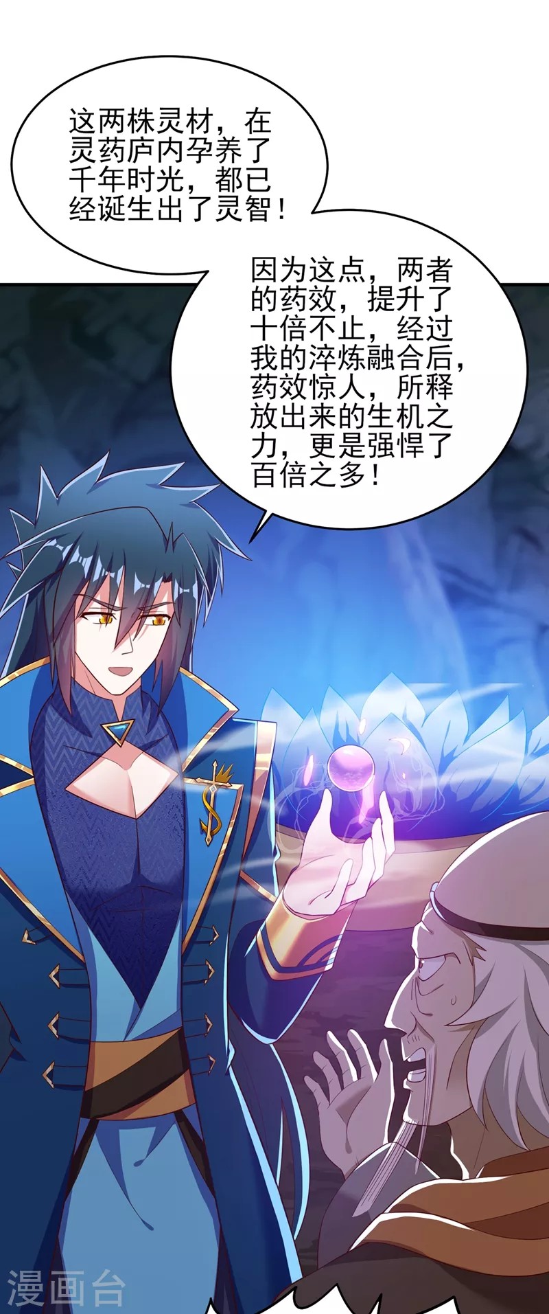 灵剑尊韩漫全集-第421话 唤醒洛澜无删减无遮挡章节图片 