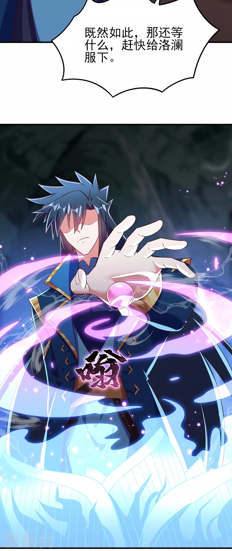 灵剑尊韩漫全集-第421话 唤醒洛澜无删减无遮挡章节图片 