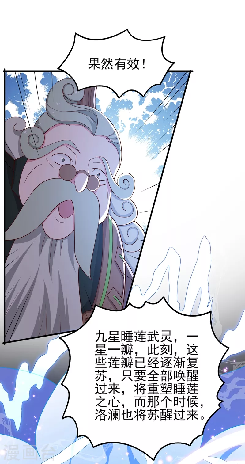 灵剑尊韩漫全集-第421话 唤醒洛澜无删减无遮挡章节图片 