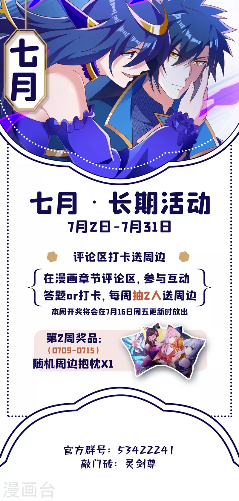 灵剑尊韩漫全集-第421话 唤醒洛澜无删减无遮挡章节图片 