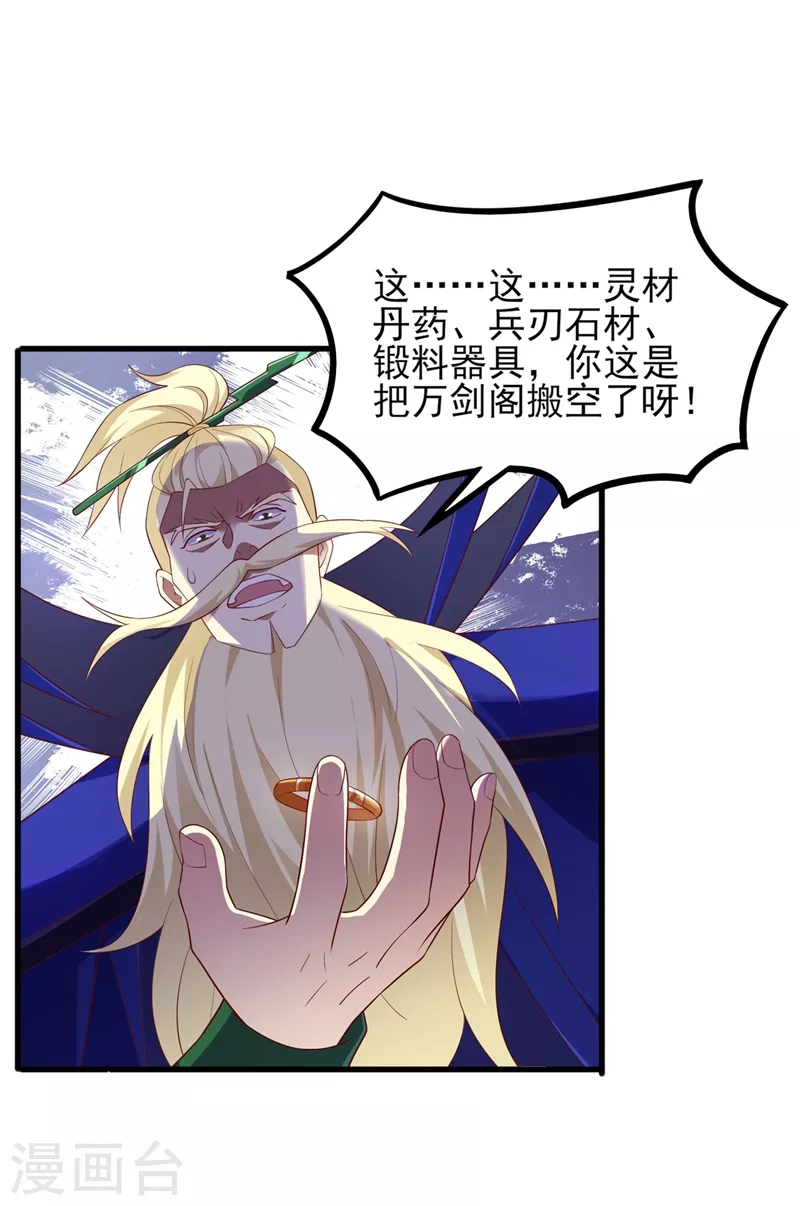 灵剑尊韩漫全集-第421话 唤醒洛澜无删减无遮挡章节图片 