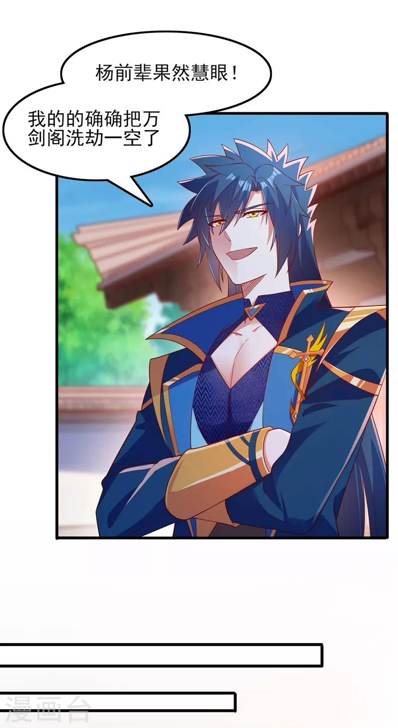 灵剑尊韩漫全集-第421话 唤醒洛澜无删减无遮挡章节图片 