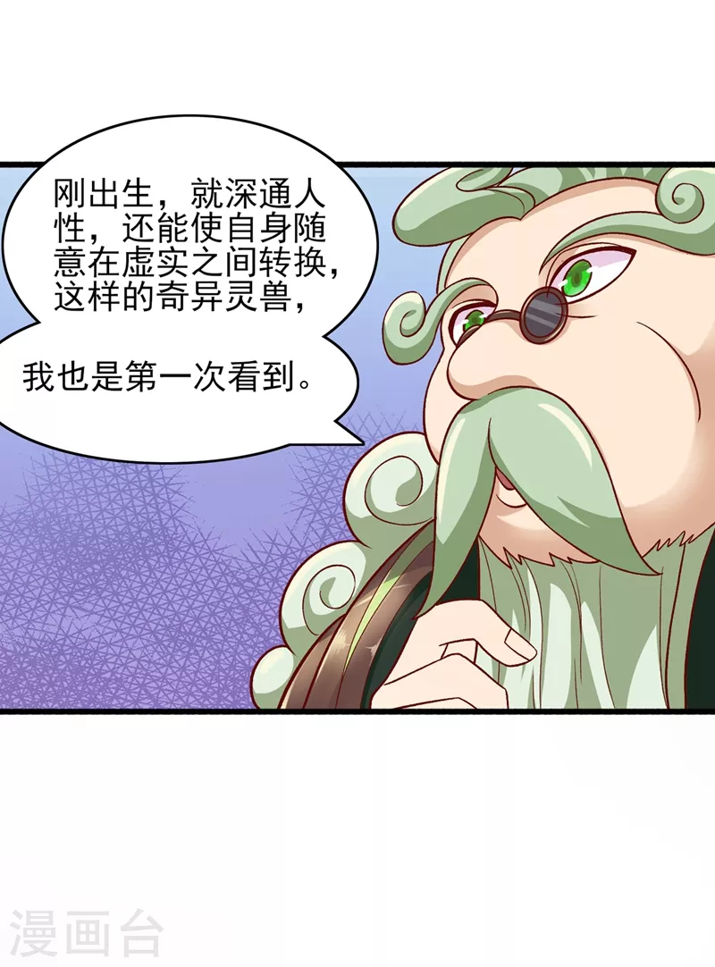 灵剑尊韩漫全集-第422话 灵兽卵里孵出小奶猫无删减无遮挡章节图片 