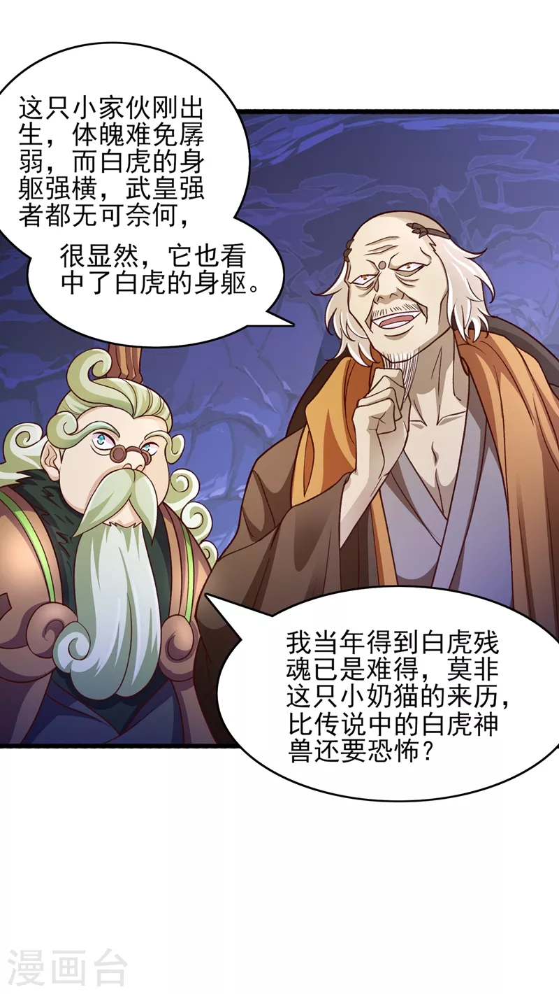 灵剑尊韩漫全集-第422话 灵兽卵里孵出小奶猫无删减无遮挡章节图片 