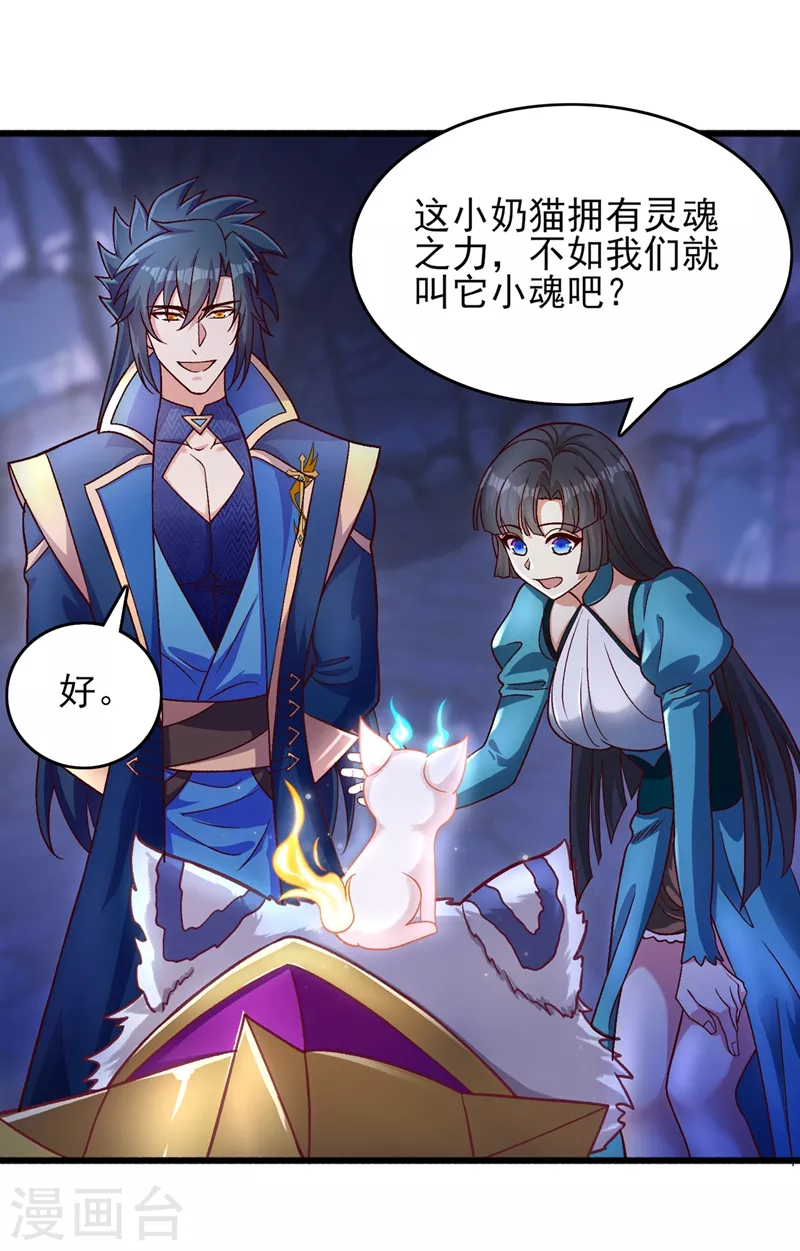 灵剑尊韩漫全集-第422话 灵兽卵里孵出小奶猫无删减无遮挡章节图片 