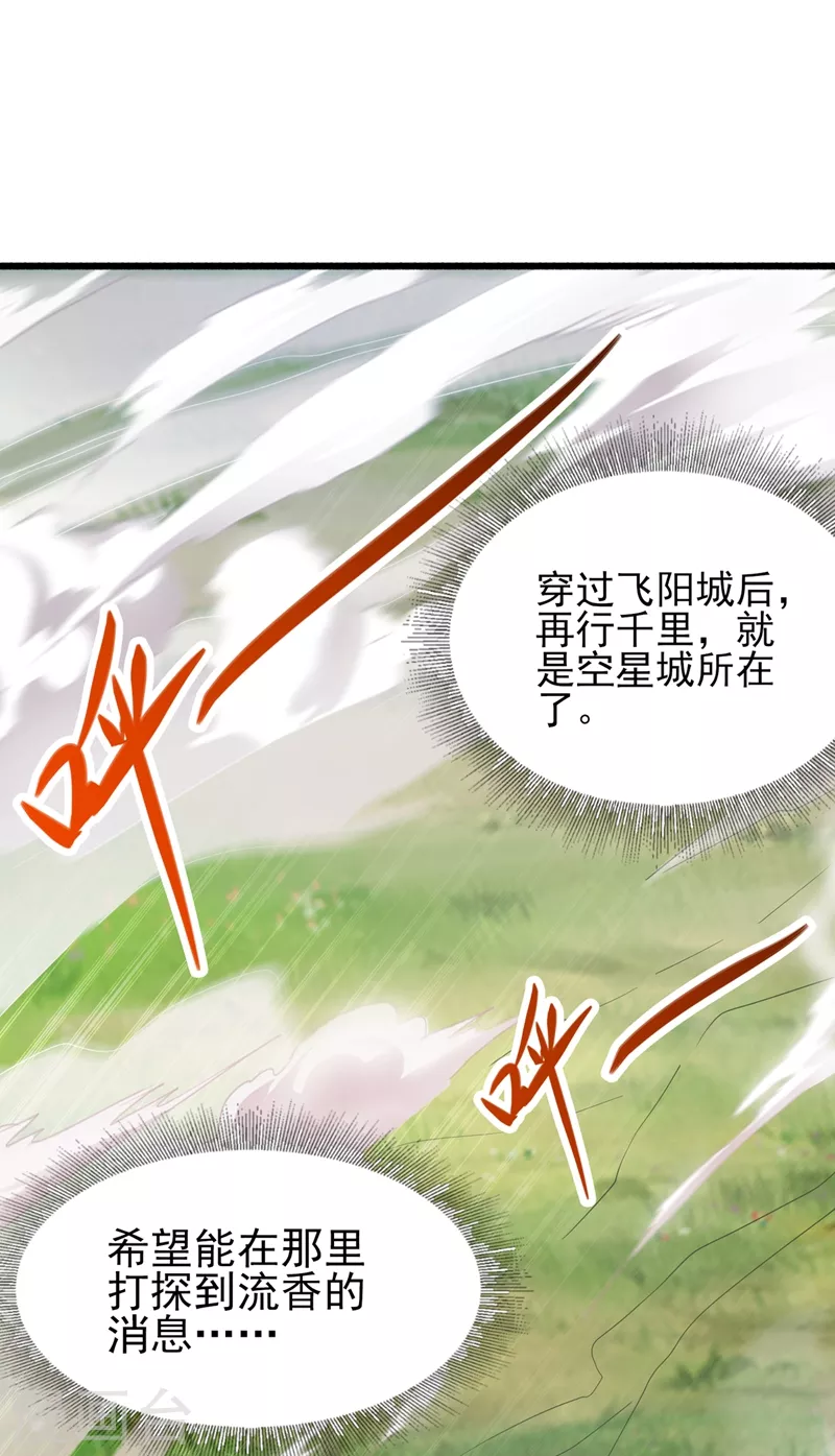 灵剑尊韩漫全集-第423话 误入苏家无删减无遮挡章节图片 