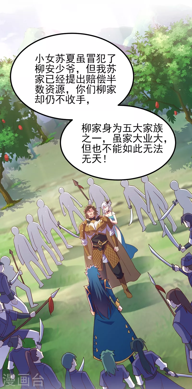 灵剑尊韩漫全集-第423话 误入苏家无删减无遮挡章节图片 