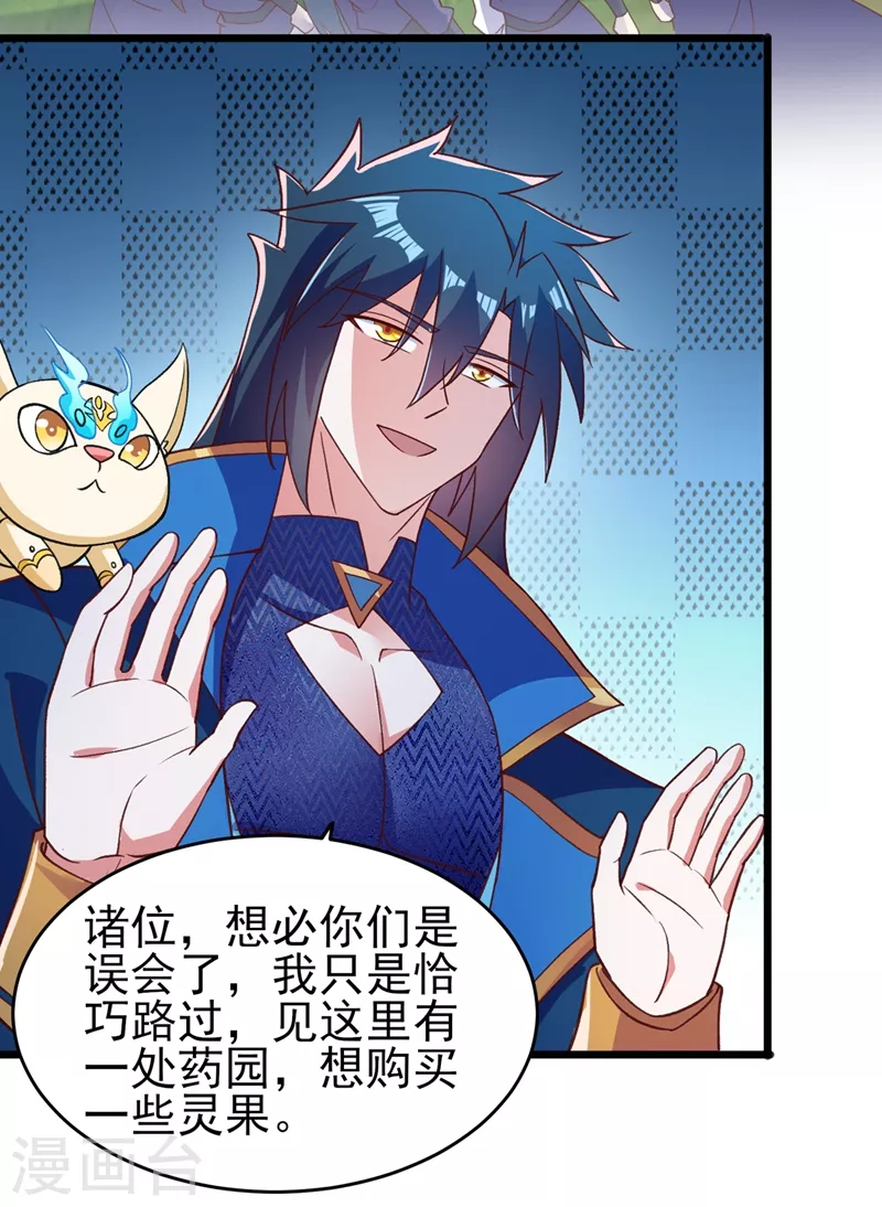 灵剑尊韩漫全集-第423话 误入苏家无删减无遮挡章节图片 