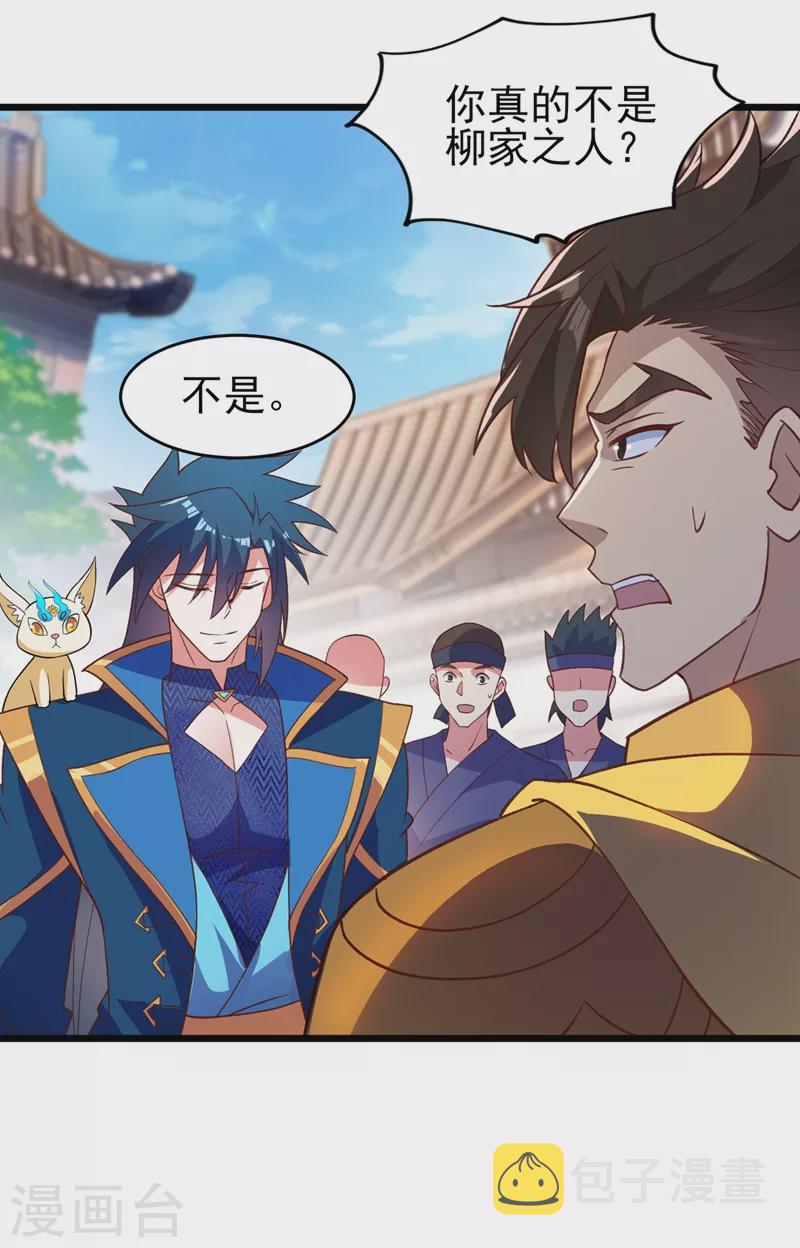 灵剑尊韩漫全集-第423话 误入苏家无删减无遮挡章节图片 