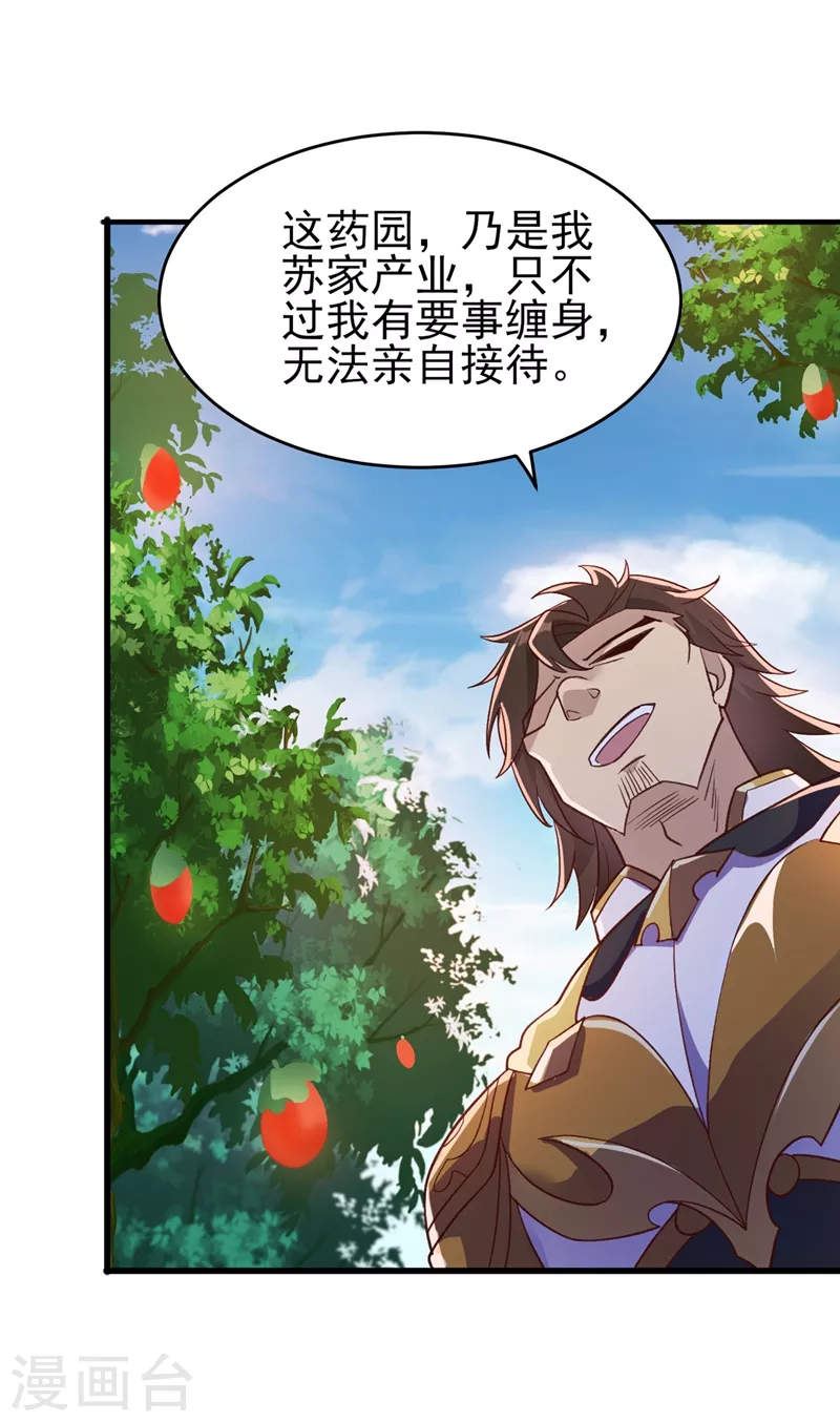 灵剑尊韩漫全集-第423话 误入苏家无删减无遮挡章节图片 