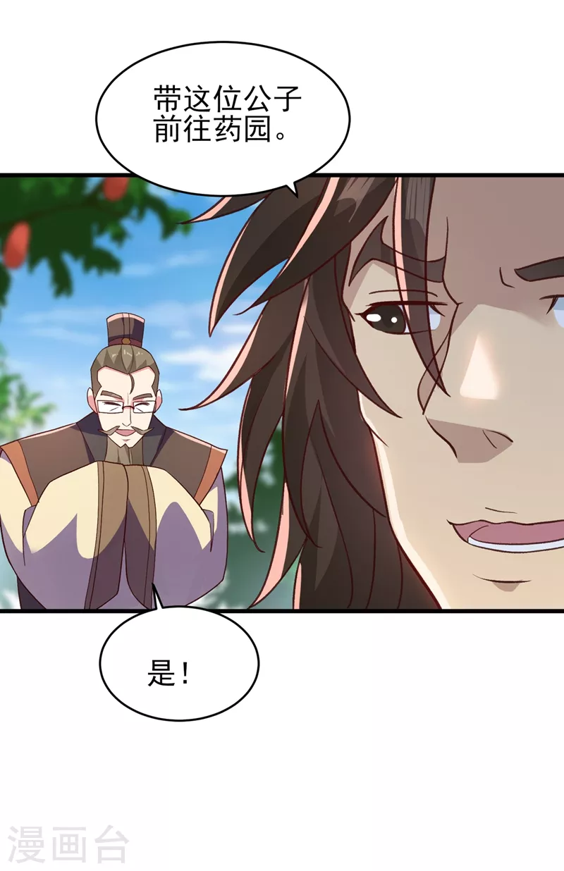 灵剑尊韩漫全集-第423话 误入苏家无删减无遮挡章节图片 