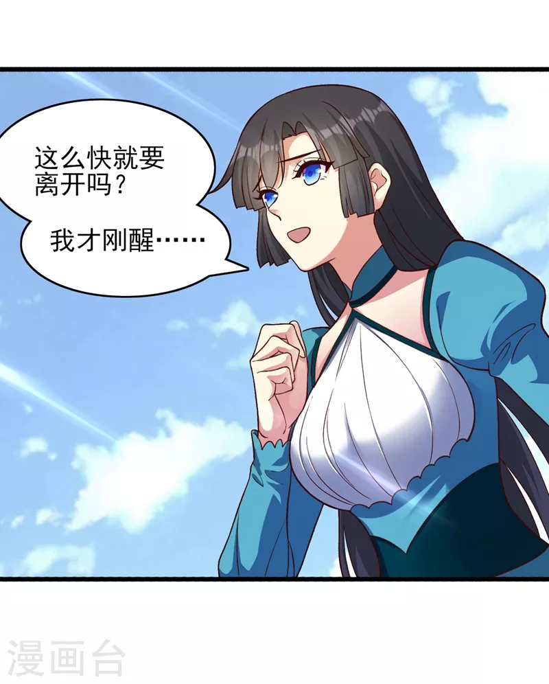 灵剑尊韩漫全集-第423话 误入苏家无删减无遮挡章节图片 