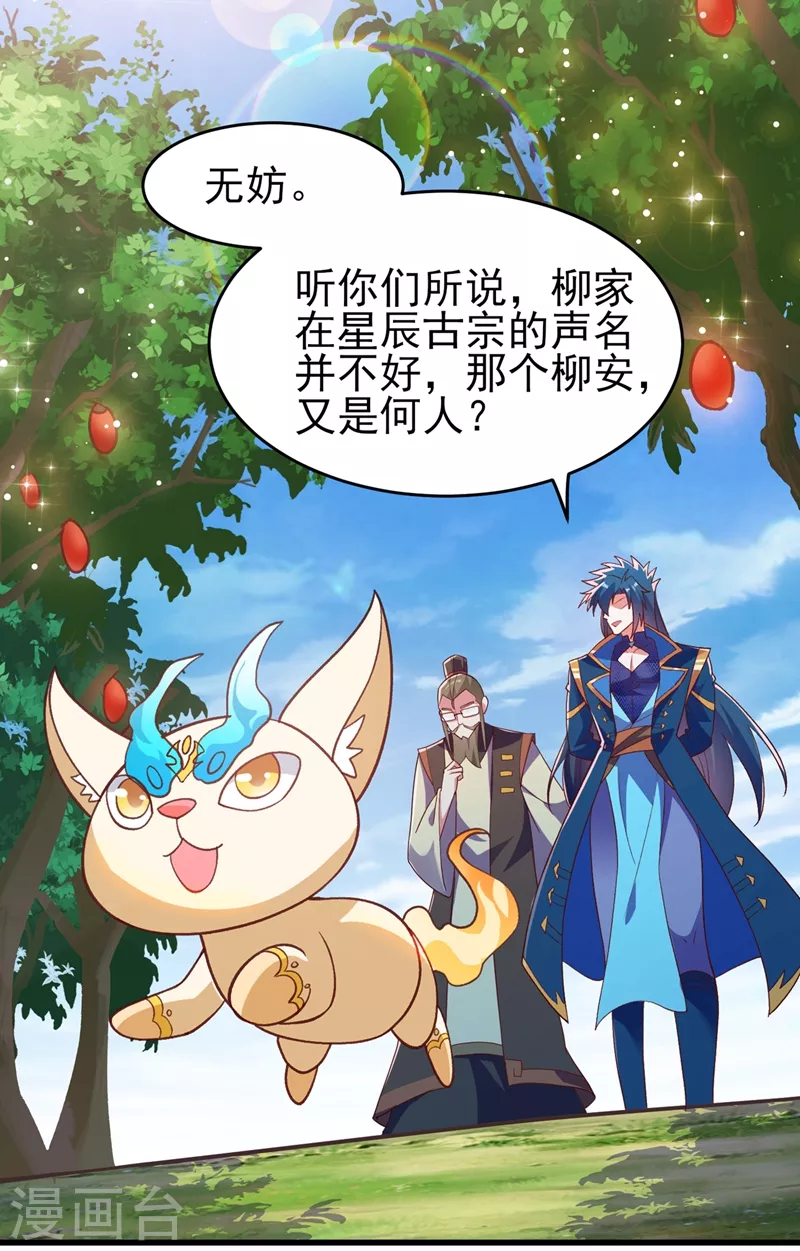 灵剑尊韩漫全集-第423话 误入苏家无删减无遮挡章节图片 
