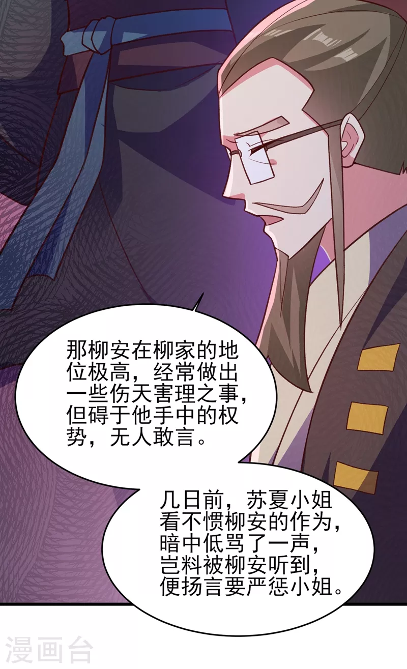 灵剑尊韩漫全集-第423话 误入苏家无删减无遮挡章节图片 