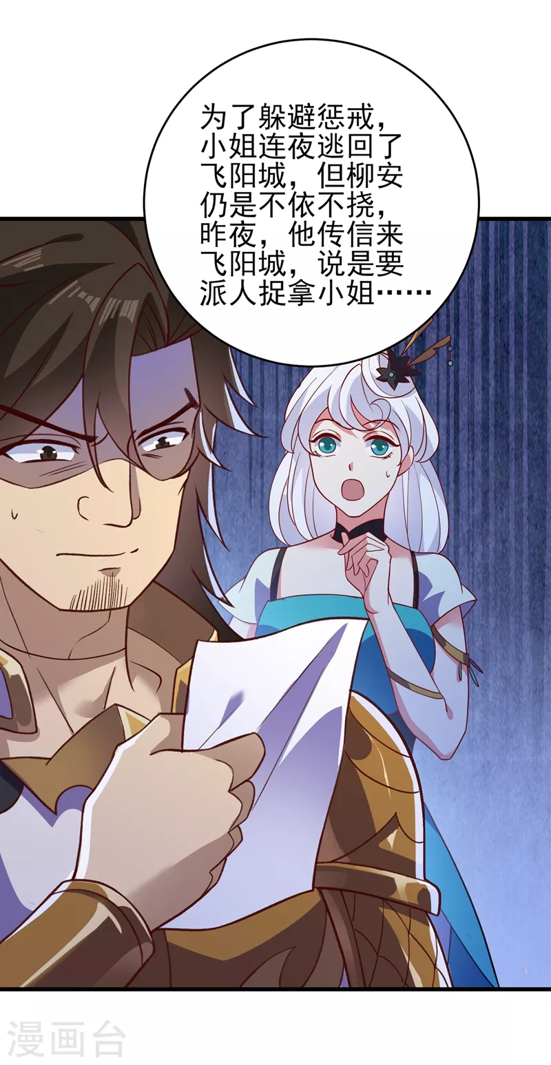 灵剑尊韩漫全集-第423话 误入苏家无删减无遮挡章节图片 
