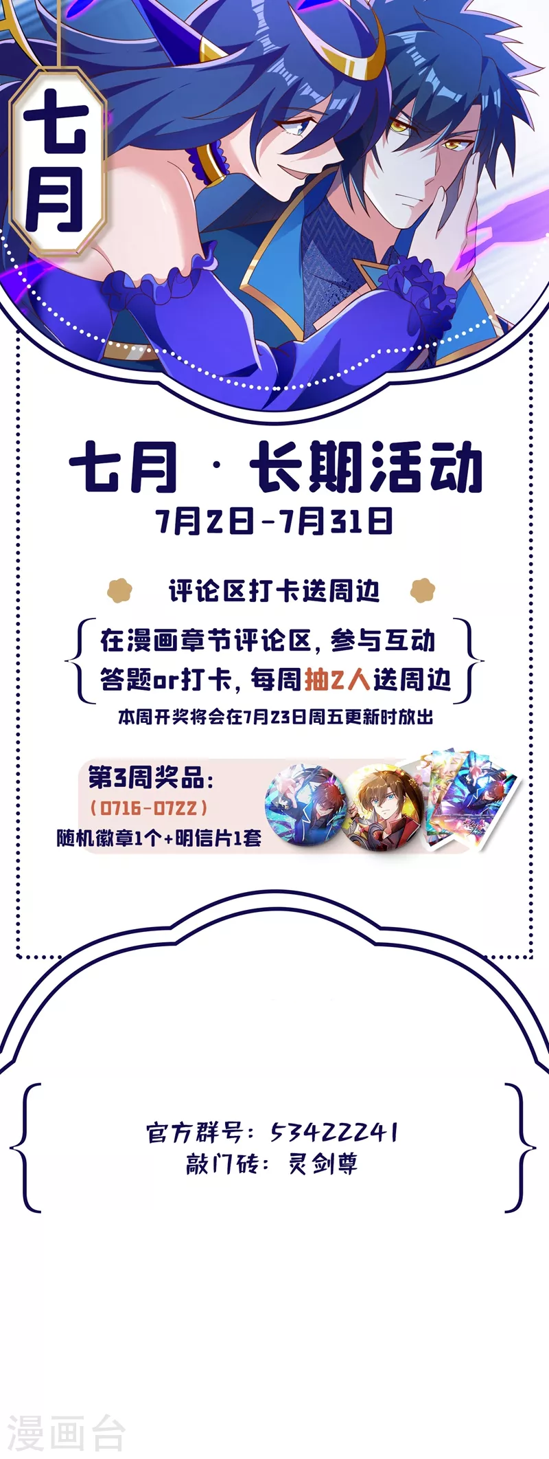 灵剑尊韩漫全集-第423话 误入苏家无删减无遮挡章节图片 