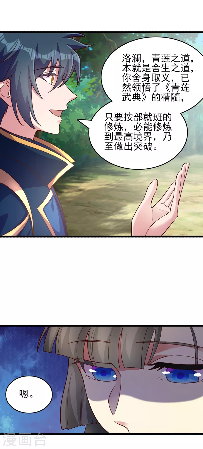 灵剑尊韩漫全集-第423话 误入苏家无删减无遮挡章节图片 