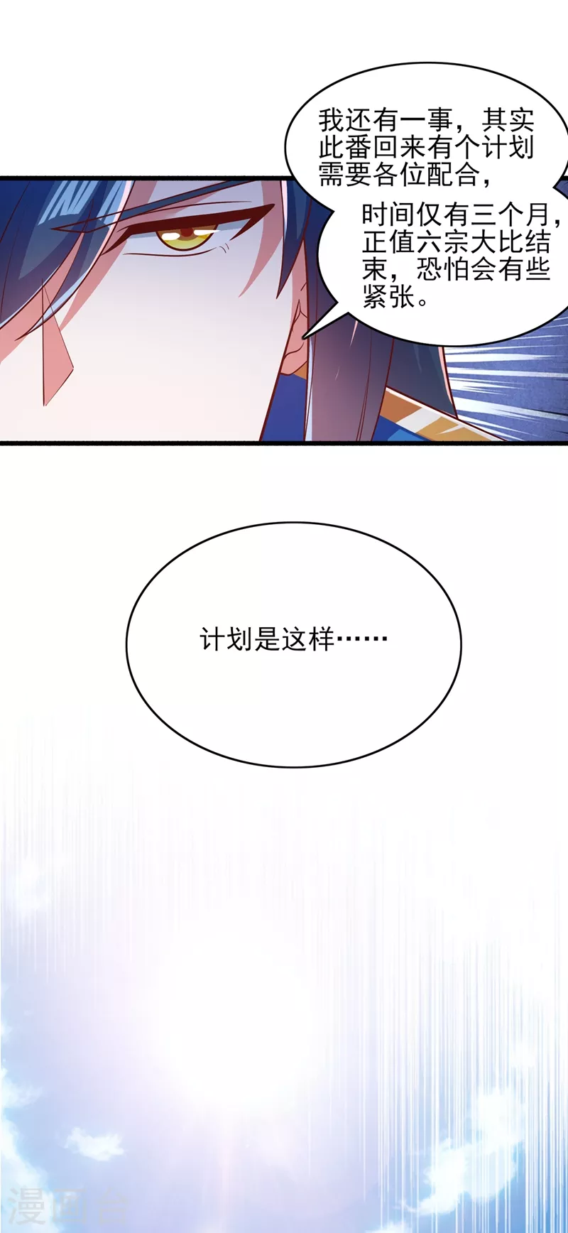 灵剑尊韩漫全集-第423话 误入苏家无删减无遮挡章节图片 