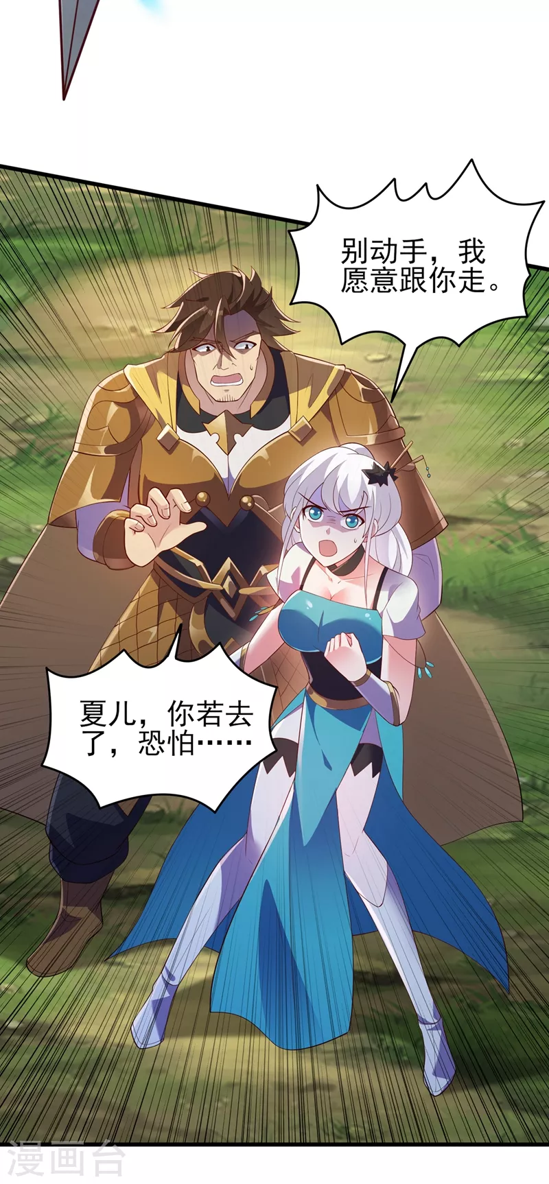 灵剑尊韩漫全集-第424话 就要“得罪”柳家无删减无遮挡章节图片 