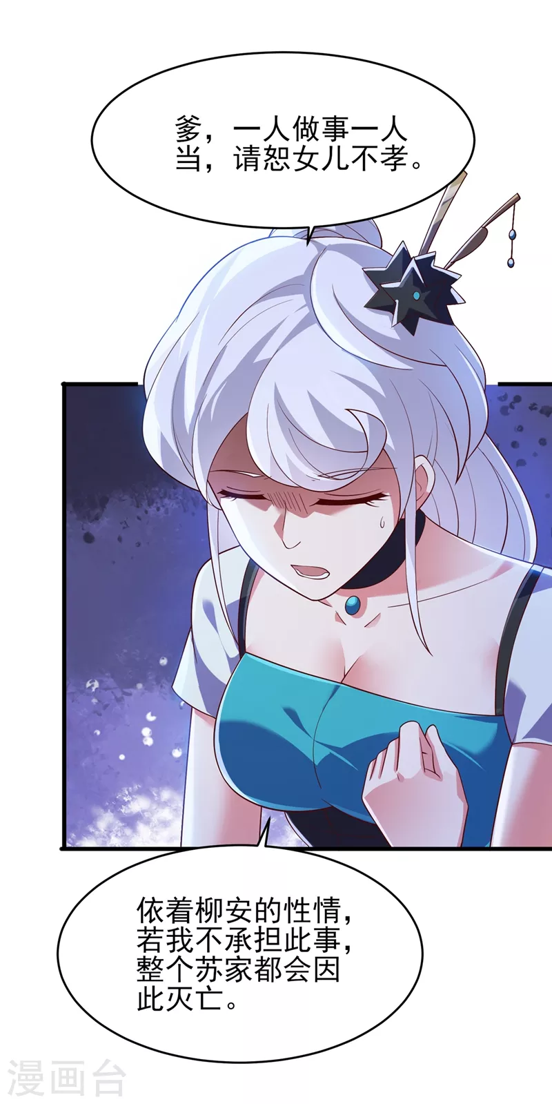 灵剑尊韩漫全集-第424话 就要“得罪”柳家无删减无遮挡章节图片 