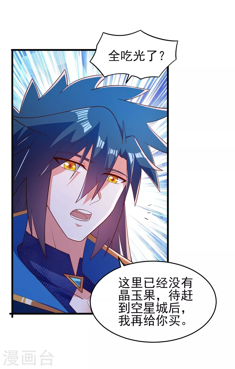 灵剑尊韩漫全集-第424话 就要“得罪”柳家无删减无遮挡章节图片 