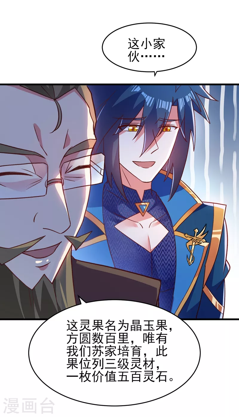 灵剑尊韩漫全集-第424话 就要“得罪”柳家无删减无遮挡章节图片 