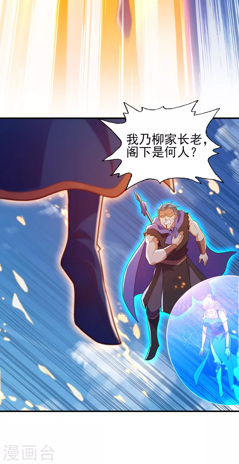 灵剑尊韩漫全集-第424话 就要“得罪”柳家无删减无遮挡章节图片 