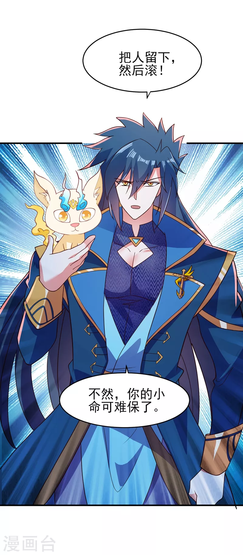 灵剑尊韩漫全集-第424话 就要“得罪”柳家无删减无遮挡章节图片 