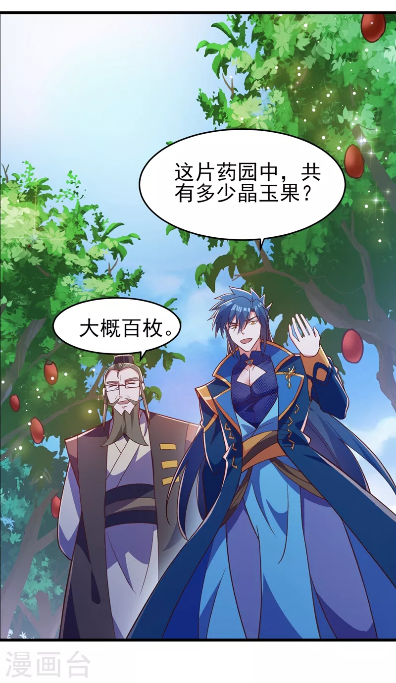 灵剑尊韩漫全集-第424话 就要“得罪”柳家无删减无遮挡章节图片 
