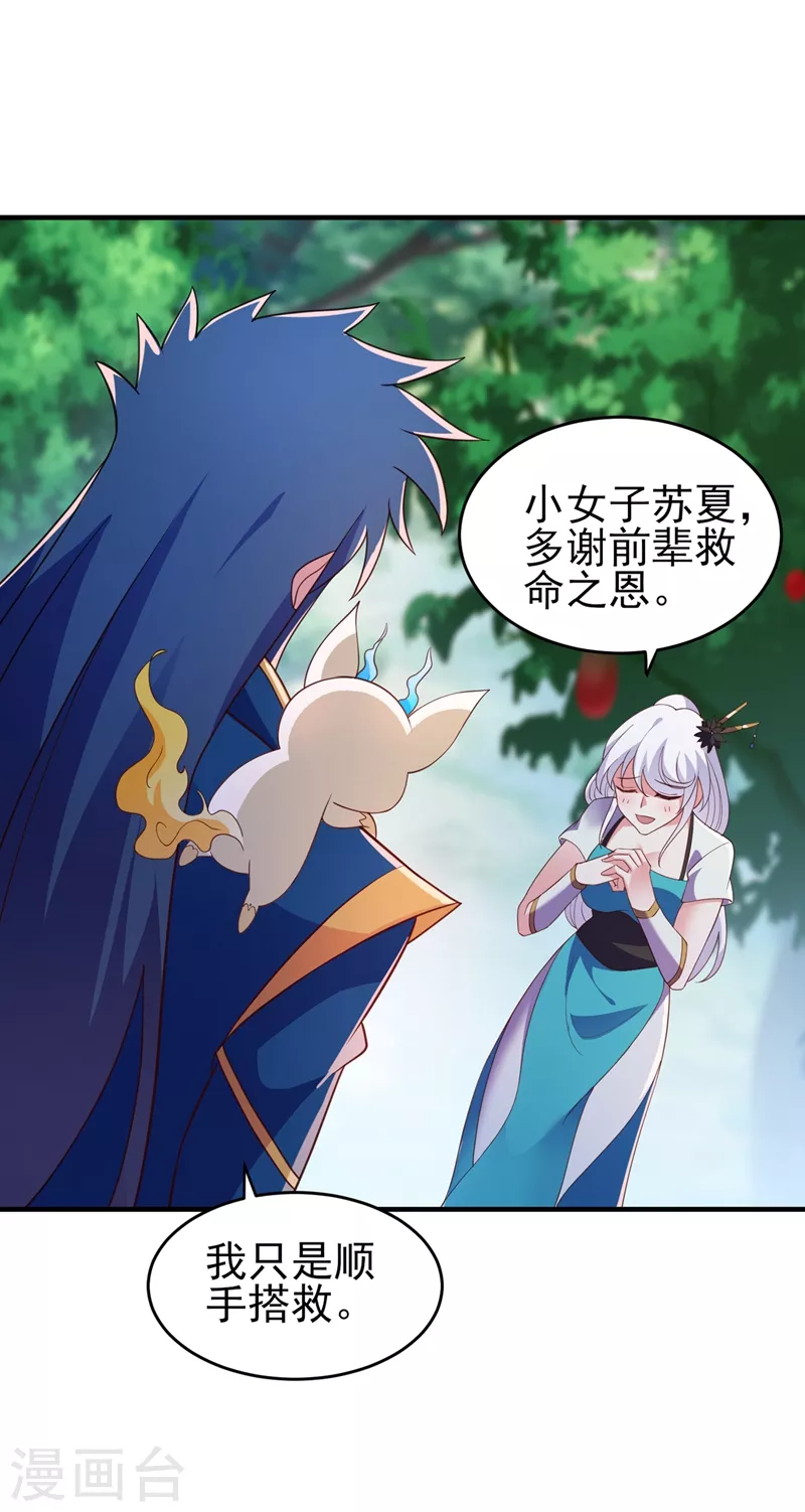 灵剑尊韩漫全集-第424话 就要“得罪”柳家无删减无遮挡章节图片 