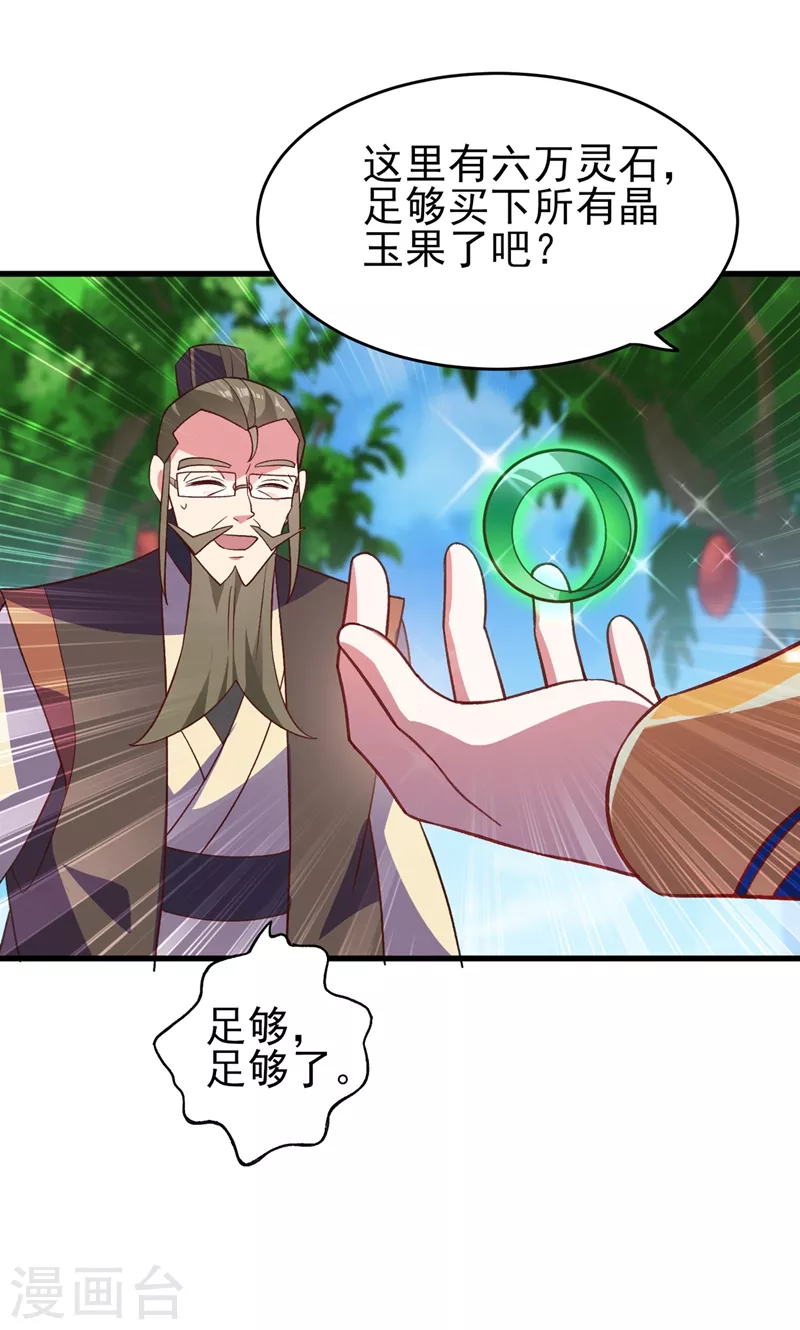 灵剑尊韩漫全集-第424话 就要“得罪”柳家无删减无遮挡章节图片 