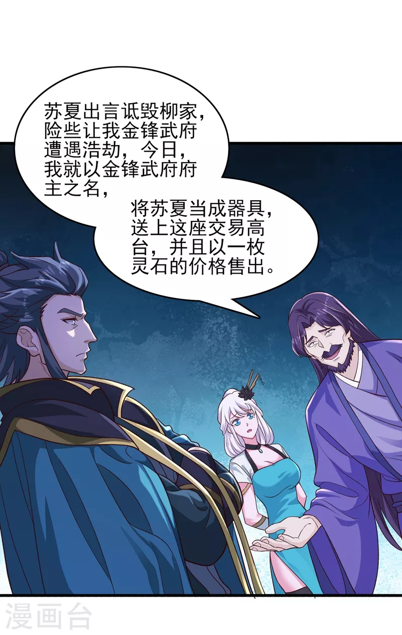灵剑尊韩漫全集-第425话 一灵石我买了无删减无遮挡章节图片 