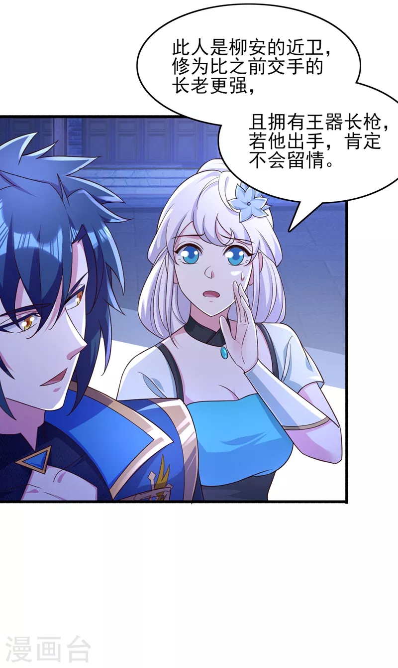 灵剑尊韩漫全集-第426话 切磋竞价无删减无遮挡章节图片 